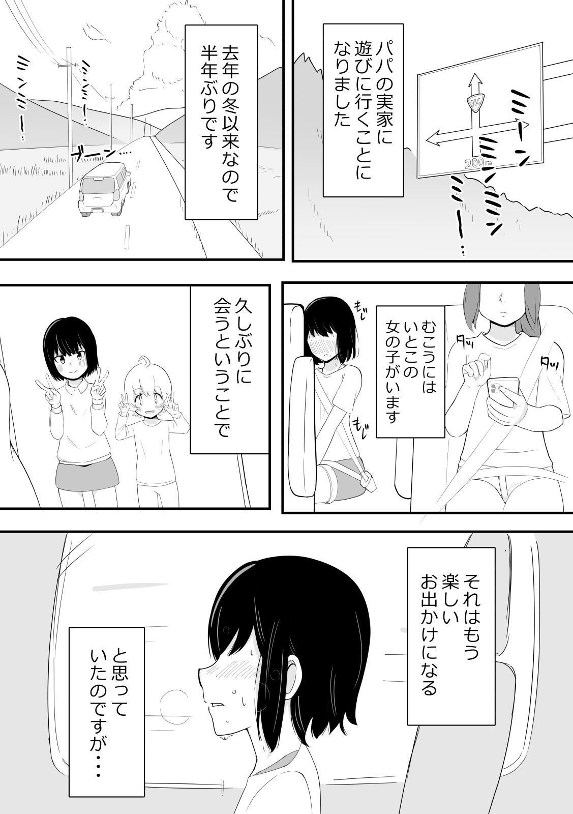 かなみのおしがま 車の中でおねーちゃんが大ピンチな話 1枚目