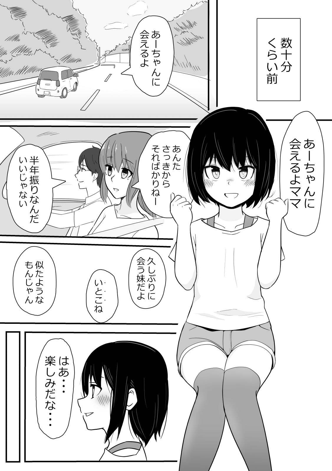 かなみのおしがま 車の中でおねーちゃんが大ピンチな話 3枚目