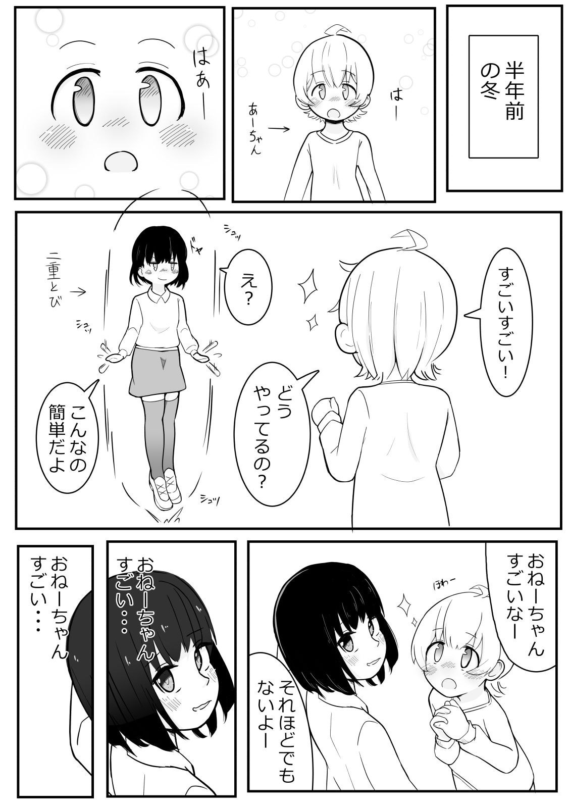 かなみのおしがま 車の中でおねーちゃんが大ピンチな話 4枚目