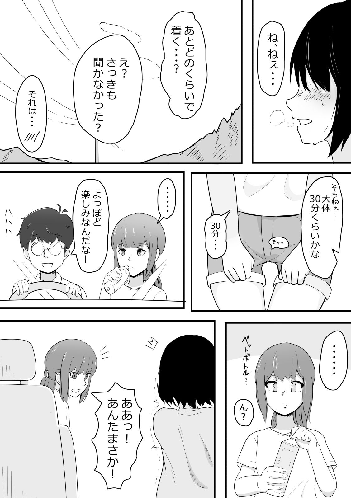 かなみのおしがま 車の中でおねーちゃんが大ピンチな話 7枚目