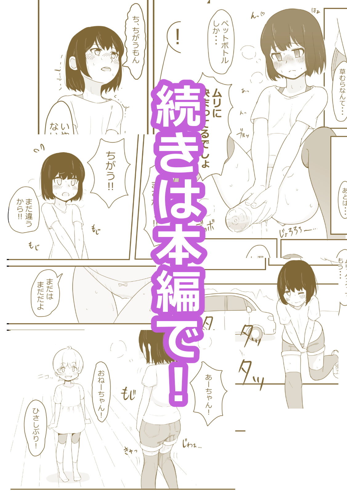 かなみのおしがま 車の中でおねーちゃんが大ピンチな話 8枚目